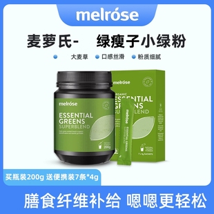澳洲melrose绿瘦子大麦小麦草植物精萃红橙粉肠道膳食纤维粉青汁