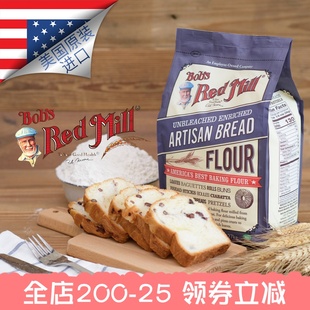 mill红磨坊高筋面粉Artisan red Bob Bread Flour强化工匠面粉