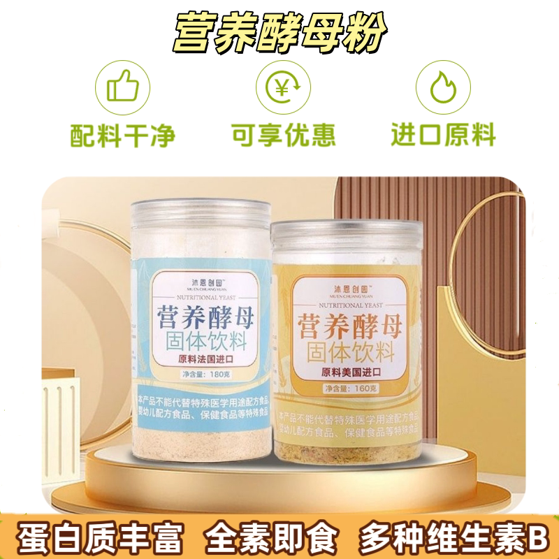 营养酵母粉法国进口膳食纤维素食