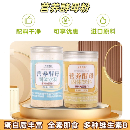 营养酵母粉法国进口膳食纤维素食
