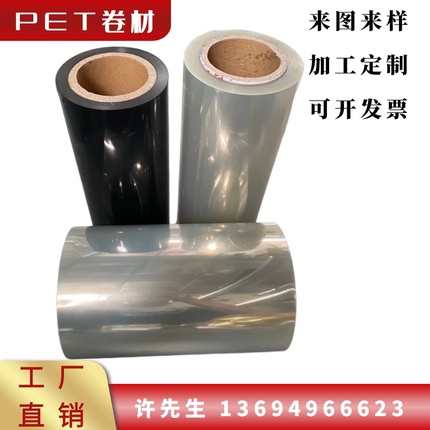 透明PET卷材薄膜 耐高温塑料膜 PET卷材 PET薄片 PET黑色胶片