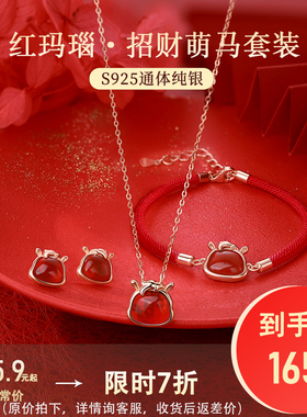 925纯银红玛瑙本命年礼盒首饰