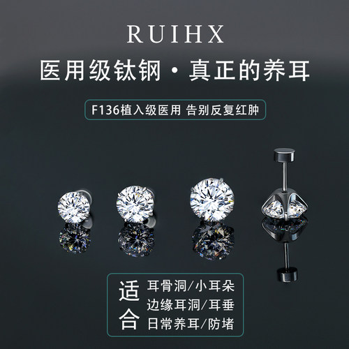 医用钛合金耳钉养耳洞钛钢耳骨钉