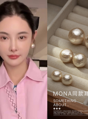 925纯银Mona同款棉花大珍珠耳钉女秋冬高级感耳环2025年新耳饰