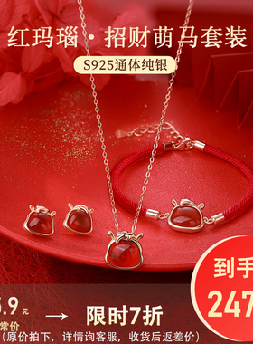 925纯银红玛瑙本命年礼盒首饰