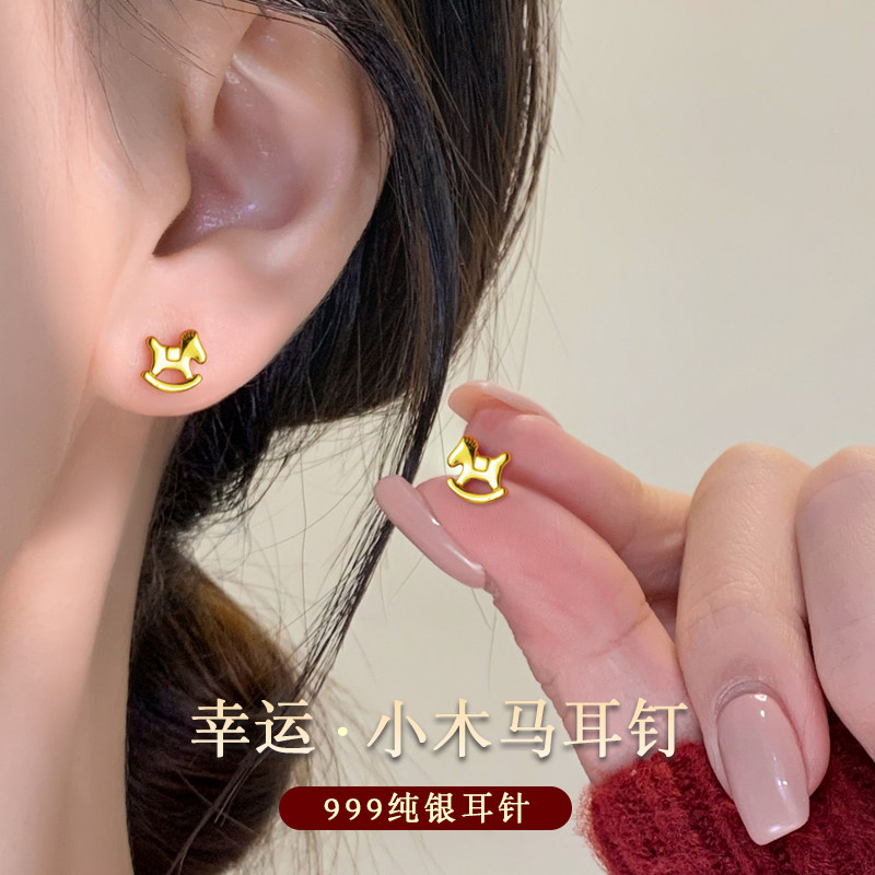 999纯银耳针小木马耳钉养耳洞耳环小巧精致高级感气质本命年耳饰