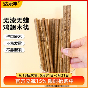达乐丰鸡翅木筷子家用高档抗菌防霉防滑木质筷子实木耐高温送礼