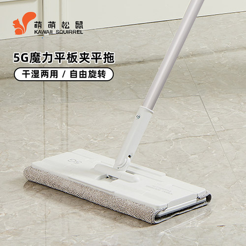 萌萌松鼠5G动感魔力夹拖把平板