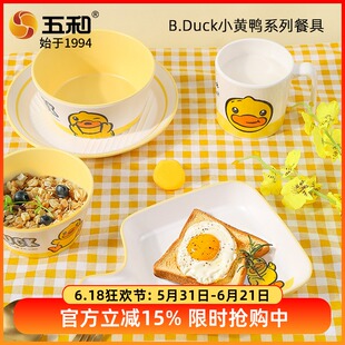 五和小黄鸭卡通餐具家用碗碟防烫可爱饭碗汤碗菜盘子早餐碗盘套装