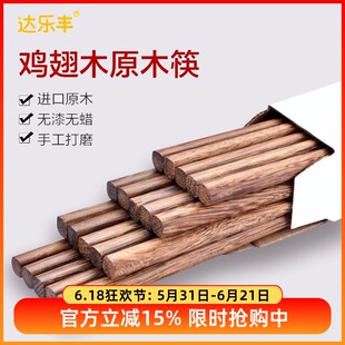 达乐丰鸡翅木筷实木家用筷子原木高档10双无漆无蜡儿童筷快子厨房