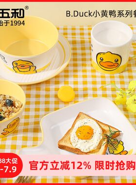 五和小黄鸭卡通餐具家用碗碟防烫可爱饭碗汤碗菜盘子早餐碗盘套装