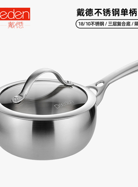 DAEDEN戴德不锈钢单柄奶锅家用泡面锅加厚小煮锅婴儿宝宝辅食专用
