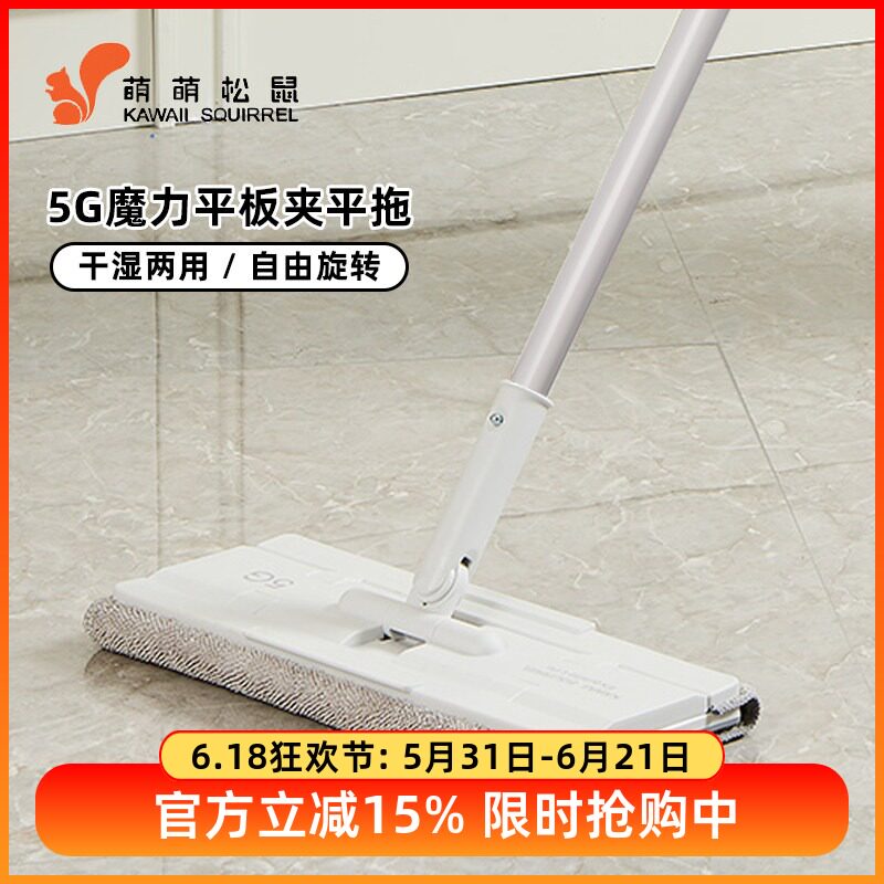 萌萌松鼠5G动感魔力夹拖把平板防滑干湿两用自由旋转夹毛巾洗尘纸