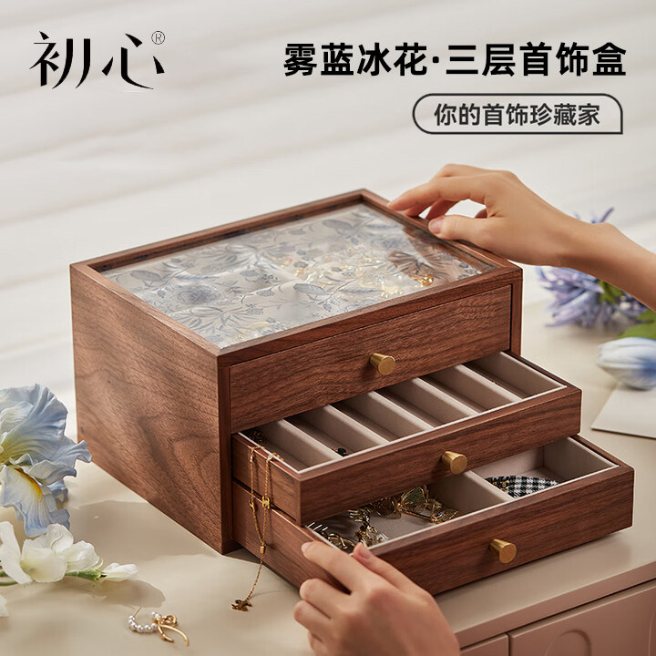 初心木制雾蓝冰花三层首饰收纳盒女生日礼物防尘珠宝项链手链精致