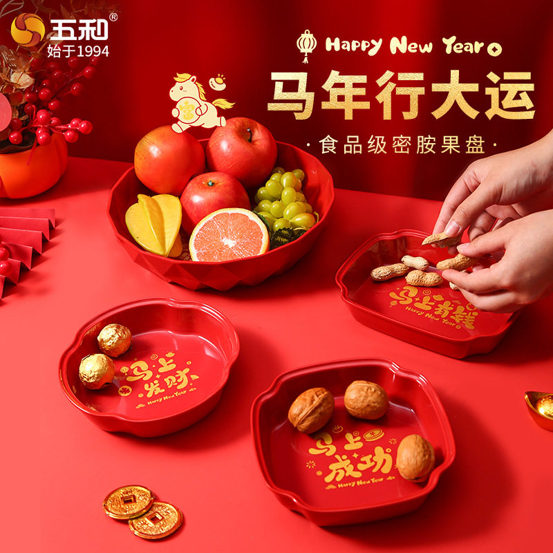 五和新年果盘马上系列A5密胺材质家用新年客厅茶几零食摆放水果盘,餐饮具,果盆/果盘/果篮,淘宝优惠券,粉丝福利购,淘宝优惠卷