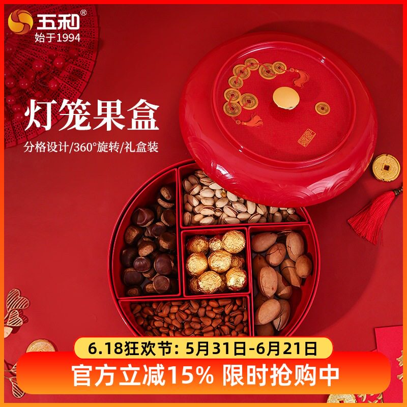五和灯笼造型旋转果盒中国风喜糖盒独立分格果盒过年新中式糖果盒
