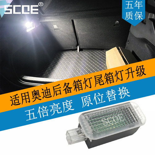SCOE适用Audi奥迪RS3 RS7 S3 S7 TTS Q2L高亮LED后备箱灯尾箱灯