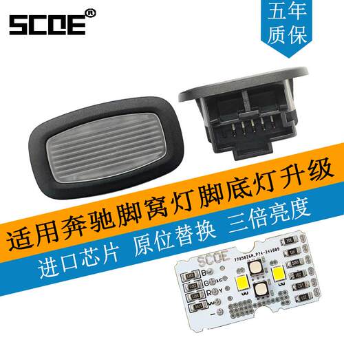 高亮脚底灯SCOE适用GLAX156