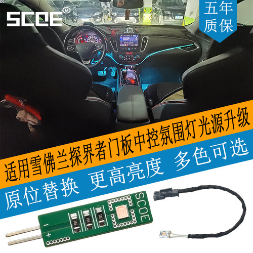 探界者Equinox门板中控氛围灯