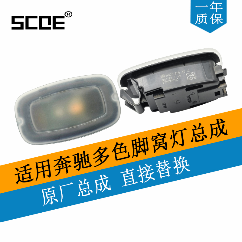 SCOE适用Benz奔驰CLA C118 AMG CLA35 CLA200多色脚窝灯脚底灯