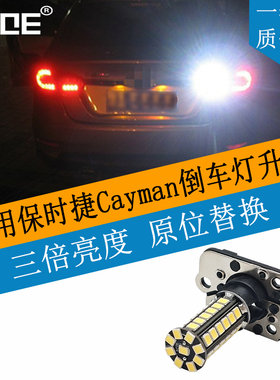 卡曼专用倒车灯PH16W超亮车尾灯