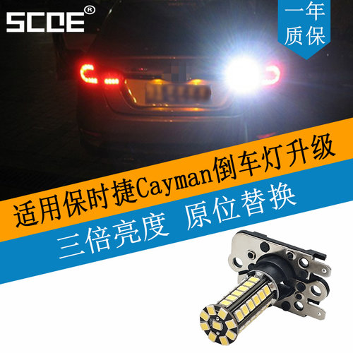 卡曼专用倒车灯PH16W超亮车尾灯