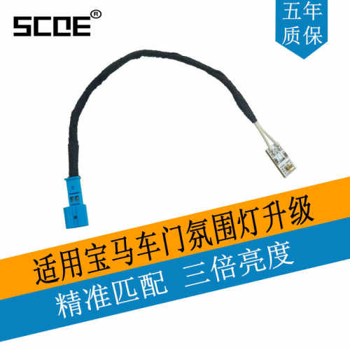 SCOE门板氛围灯灯板适用E92E93