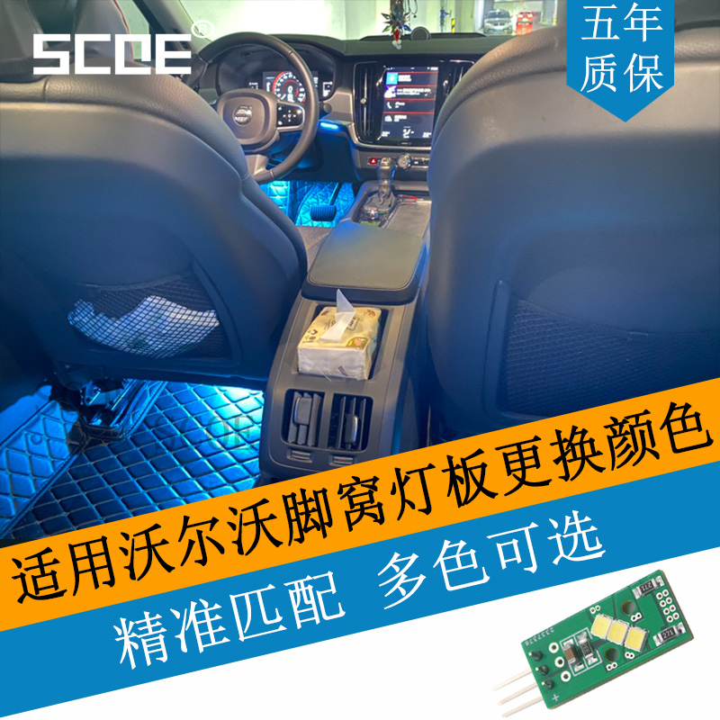 SCOE沃尔沃S60S80LS90LED脚窝灯