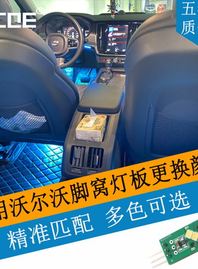 SCOE适用volvo沃尔沃S60L S80L S90 S60 LED脚窝灯脚底后备箱灯板