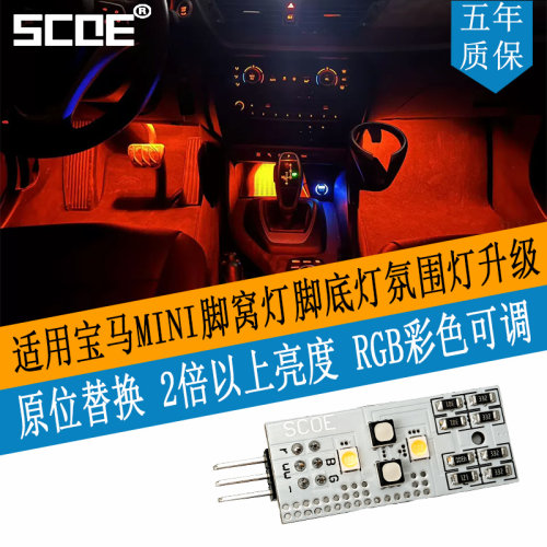 SCOE适用MINI迷你F55 F56 F57 one cooper jcw 高亮脚底灯脚窝灯