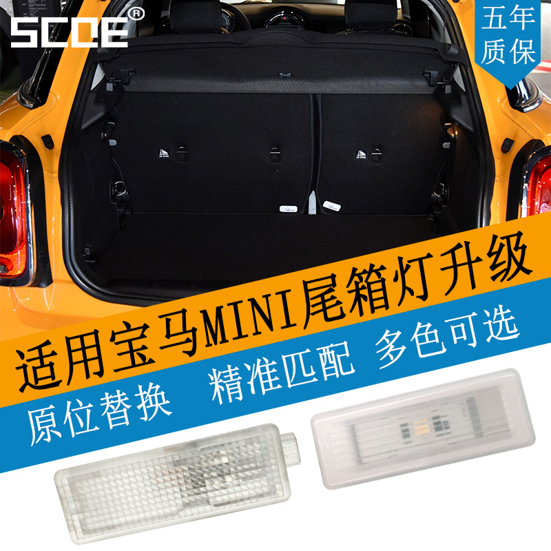 SCOE适用宝马MINI R59 R60 R61后备箱灯尾箱灯