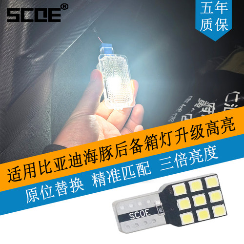 比亚迪海豚尾箱行李箱后备箱灯
