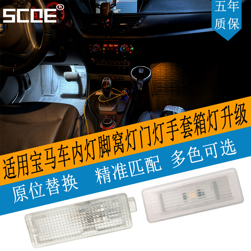 SCOE适用宝马F01 F02 F03 F04 F06 F12 F13脚底灯门灯迎宾灯