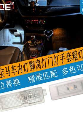 SCOE适用宝马F01 F02 F03 F04 F06 F12 F13脚底灯门灯迎宾灯