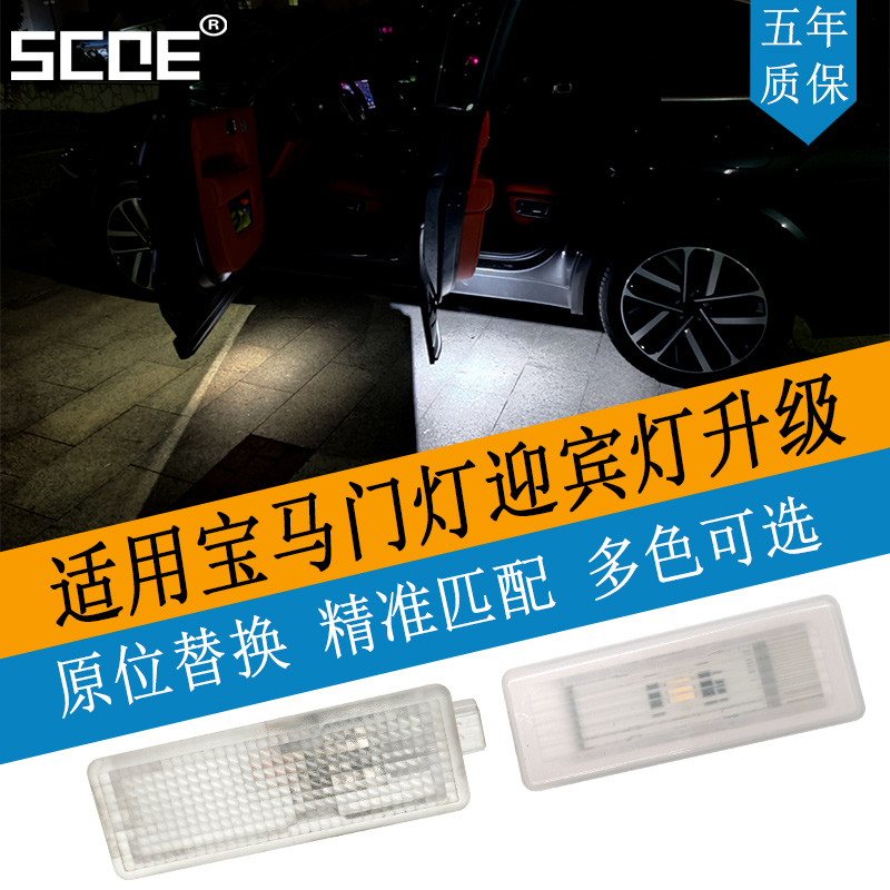 SCOE适用宝马E60 E61 E63 E64 E67 E70 E71 E72门灯迎宾灯