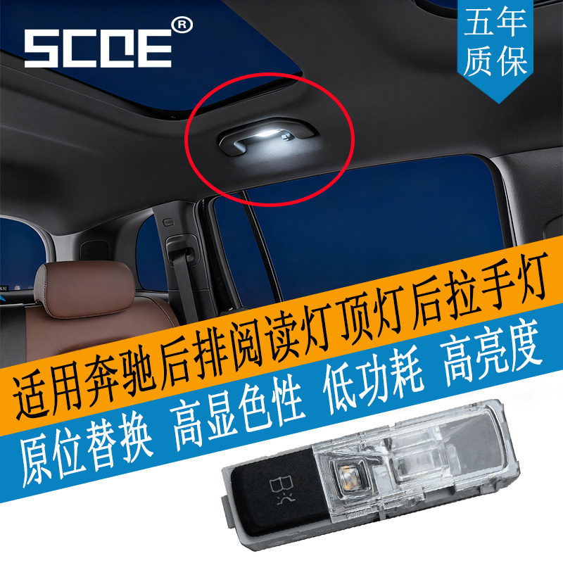 SCOE适用奔驰A级W177 A200 A35 A45后排阅读灯顶灯后拉手灯高亮