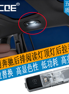 SCOE适用奔驰CLA C118 CLA200 CLA220后排阅读灯顶灯后拉手灯高亮