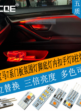 SCOE适用宝马7系F01 F02 F03 F04氛围灯气氛灯高亮光源3倍亮度