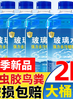清洗液去油膜防冻荣力雨刮器