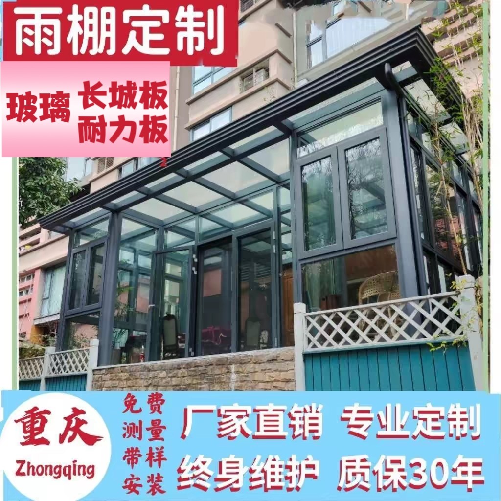 重庆铝合金露台雨棚钢化玻璃阳光房钢架庭院楼顶户外阳台诚信经营