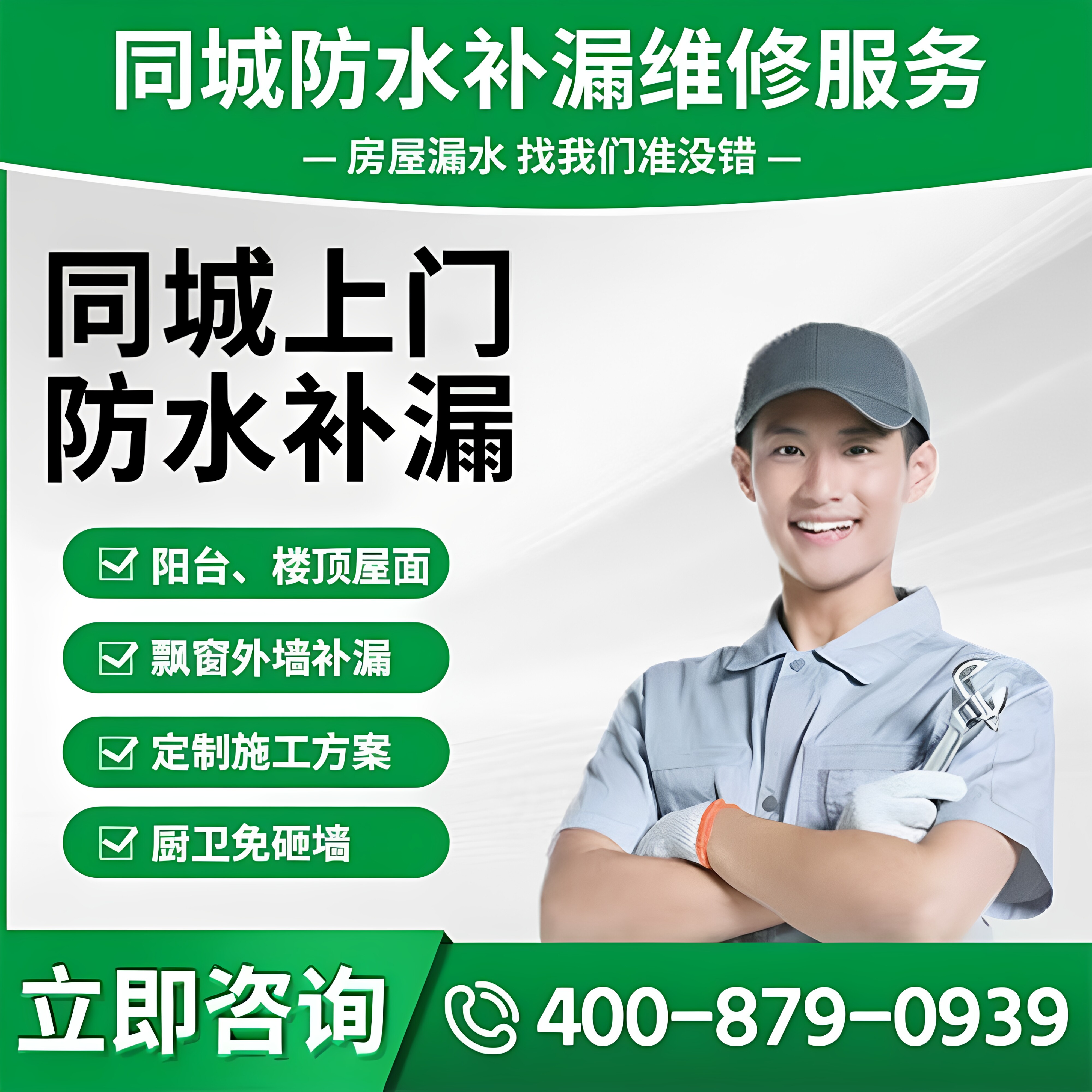 本地防水补漏上门维修卫生间免砸砖屋顶外墙渗水精准测漏质保施工