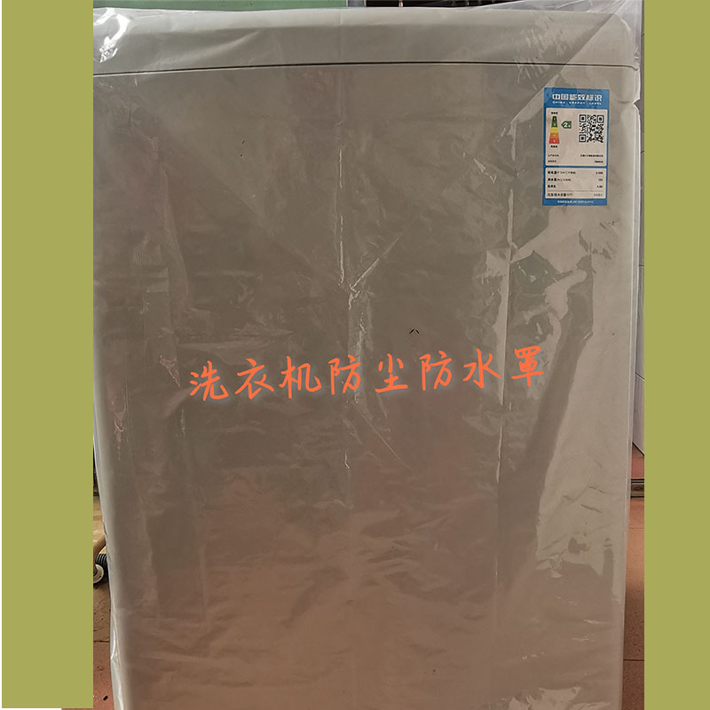 全新定制PE四方袋洗衣机防尘防水加厚立体透明大号塑料袋纸箱内袋