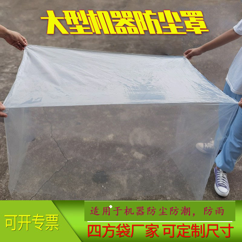全新塑料袋防尘防潮包装袋厂家