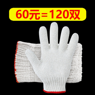 120双 手套劳保耐磨工作劳动线手套工地干活防滑搬砖棉纱加厚款