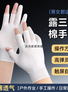 轻薄全棉露三指防滑耐磨透气手套
