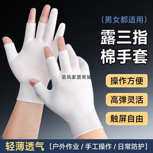 轻薄全棉露三指防滑耐磨透气手套