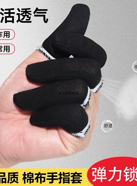 纯棉布指套黑色手指保护套做手工模型组装护指头干活松紧口布指套