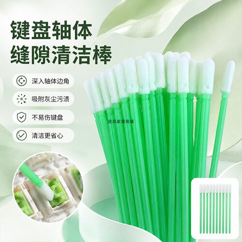 海绵清洁棒深入键盘轴体缝隙日常维护棉签除尘操作方便办公强清洁