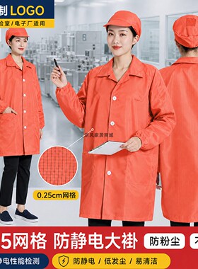 橙色0.25网格静电衣无尘衣大褂洁净车间高洁净男女防尘工作服长款