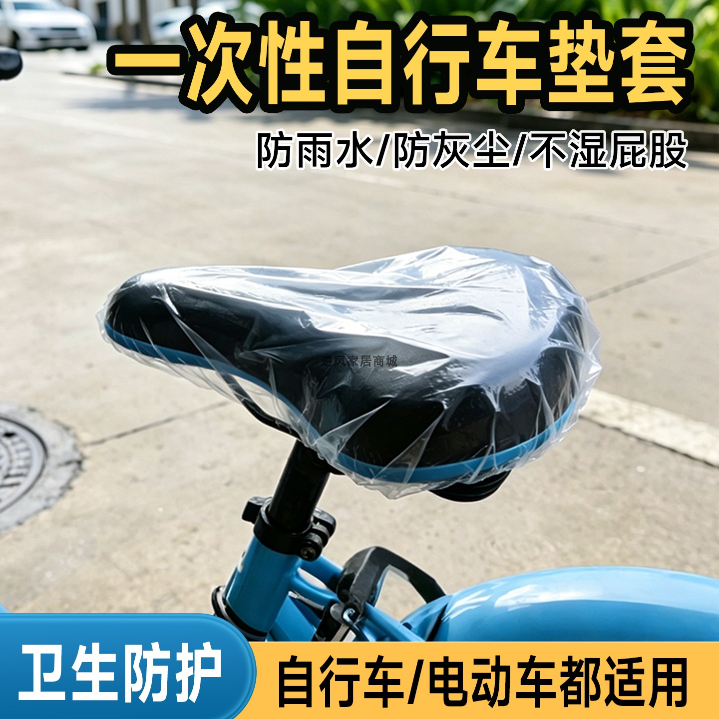一次性共享单车防水防尘座套